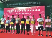 2020中國漳州國際水產養殖業博覽會，湛江大豐收斬獲殊榮